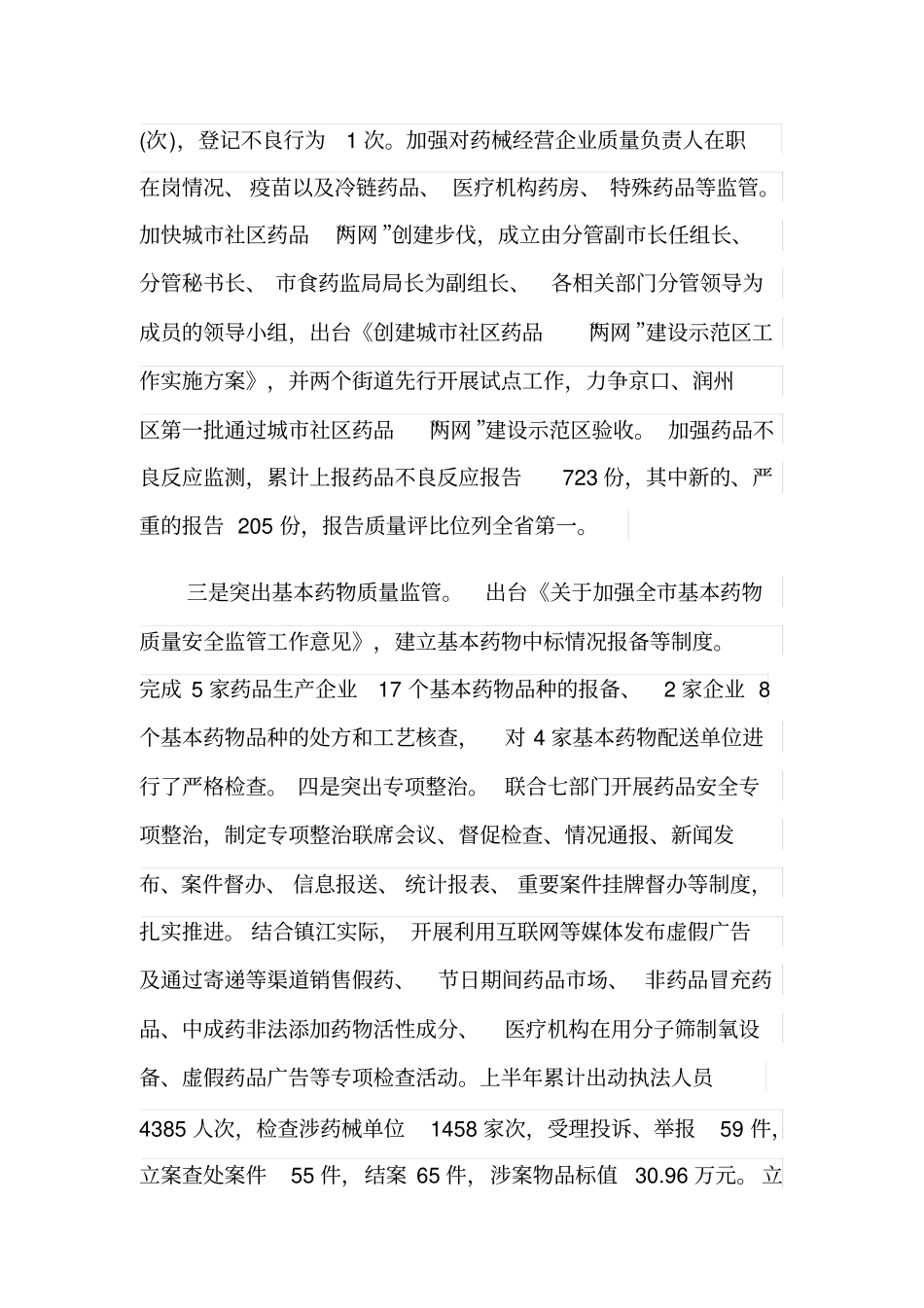 医药销售内勤工作总结_第3页
