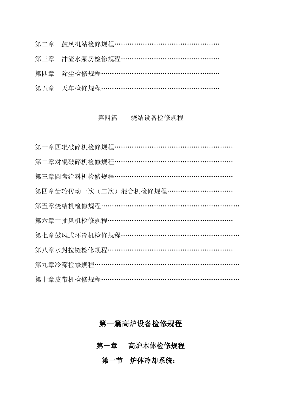 高炉设备检修规程_第2页