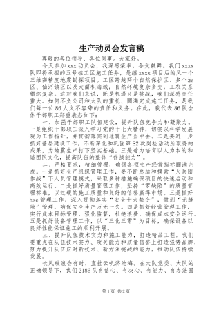 生产动员会发言