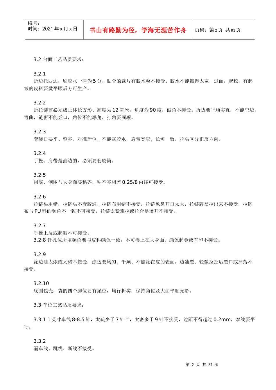 手袋产品质量检验标准_第2页