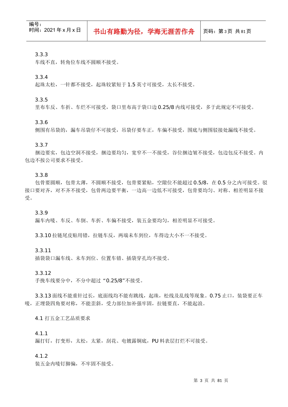 手袋产品质量检验标准_第3页