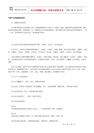 手袋产品质量检验标准