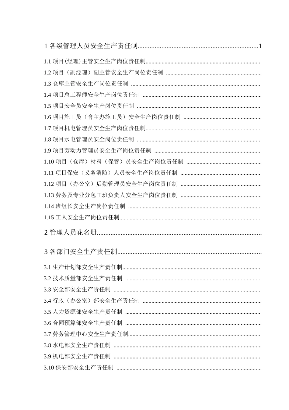 市政道路全套安全台账(十三项)（48页）_第2页