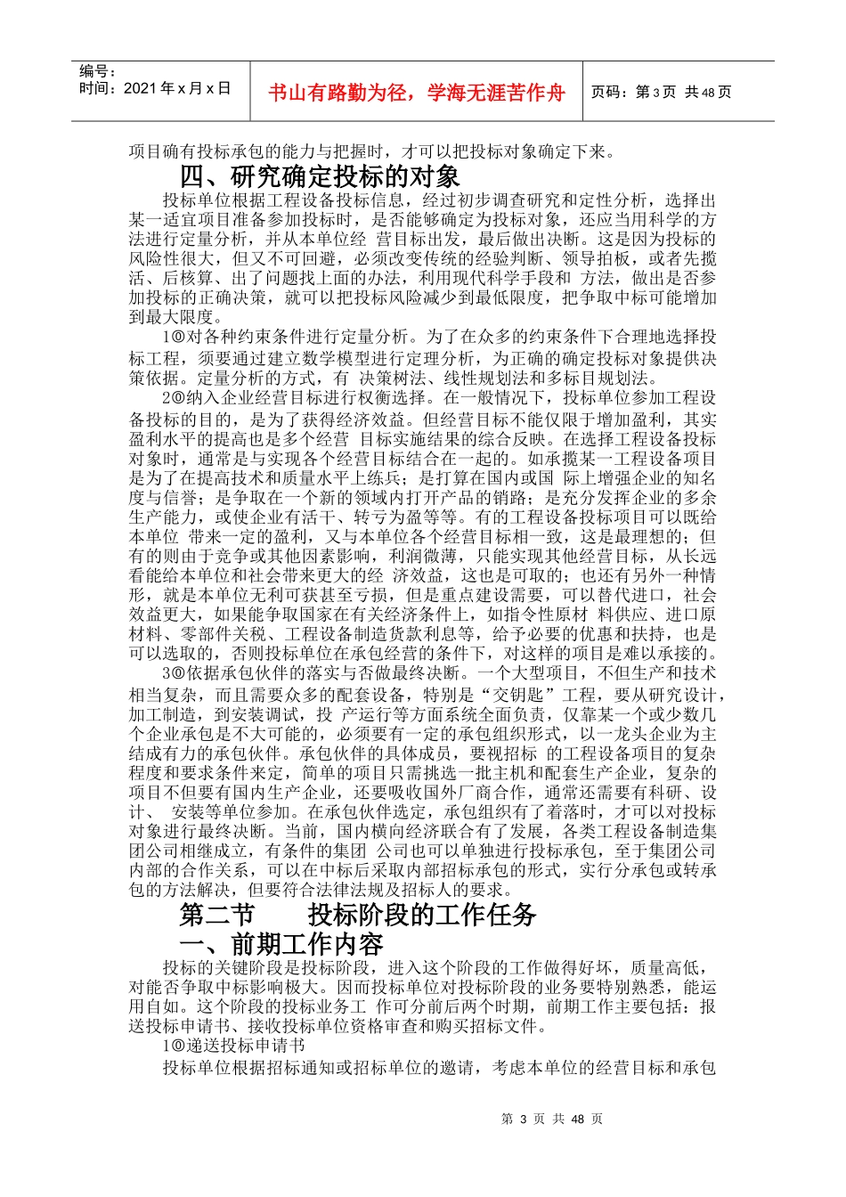 投标报价的技巧和策略(doc 51页)_第3页
