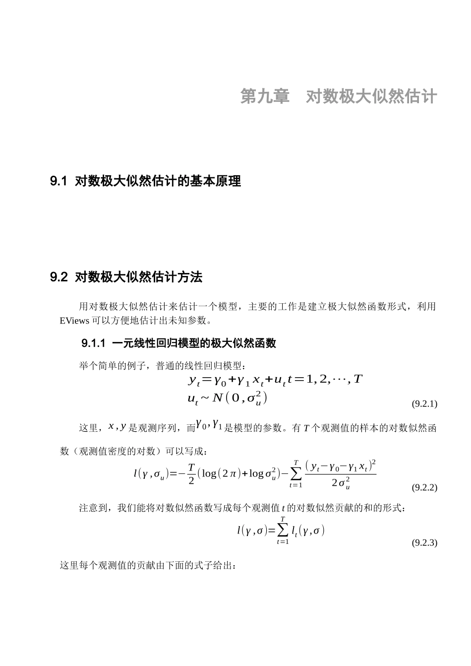 高铁梅老师的EVIEWS教学课件第九章 对数极大似然函数0_第1页