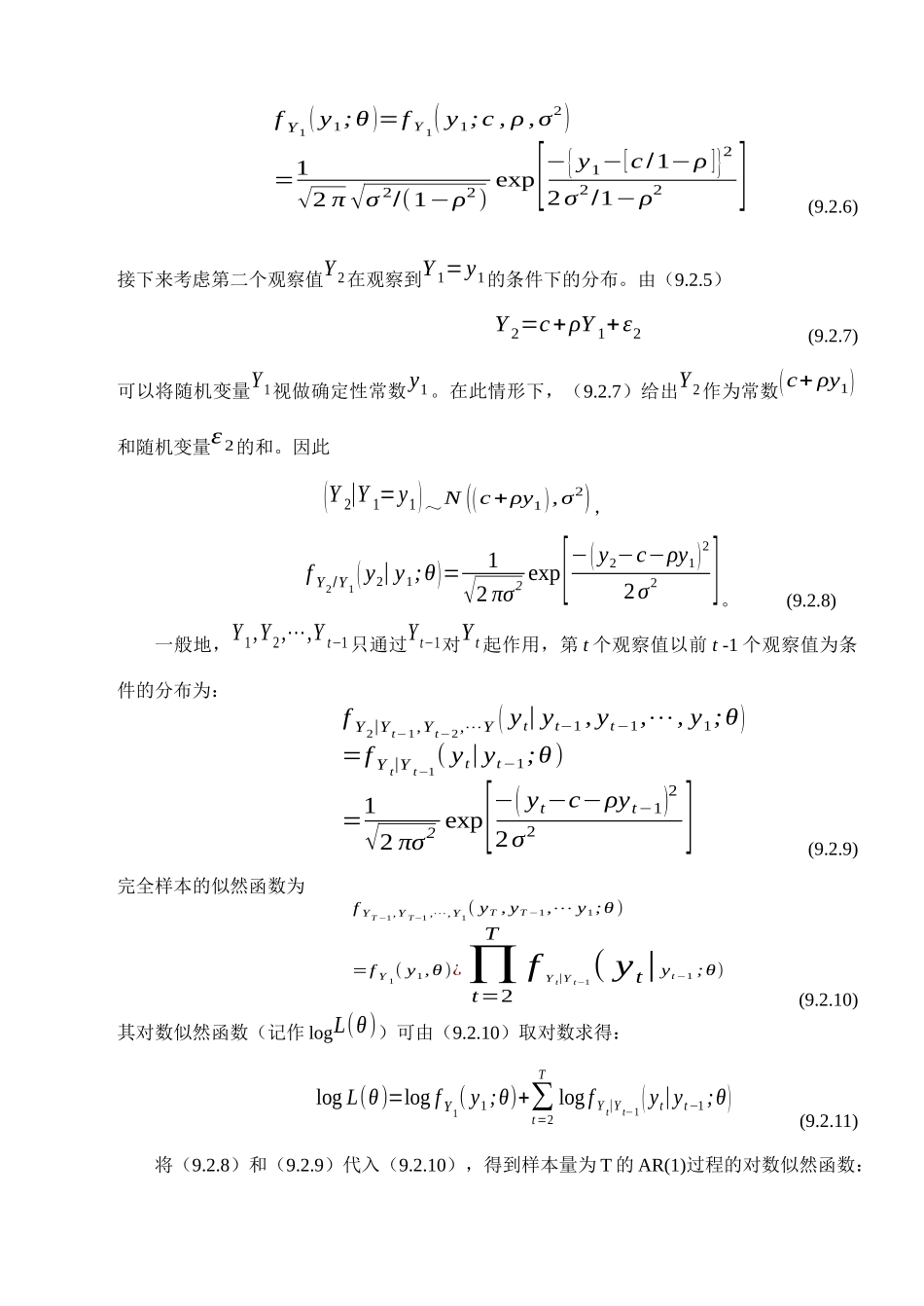 高铁梅老师的EVIEWS教学课件第九章 对数极大似然函数0_第3页