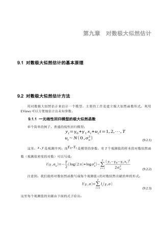 高铁梅老师的EVIEWS教学课件第九章 对数极大似然函数0