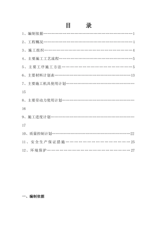 机电管综合车间施工方案改