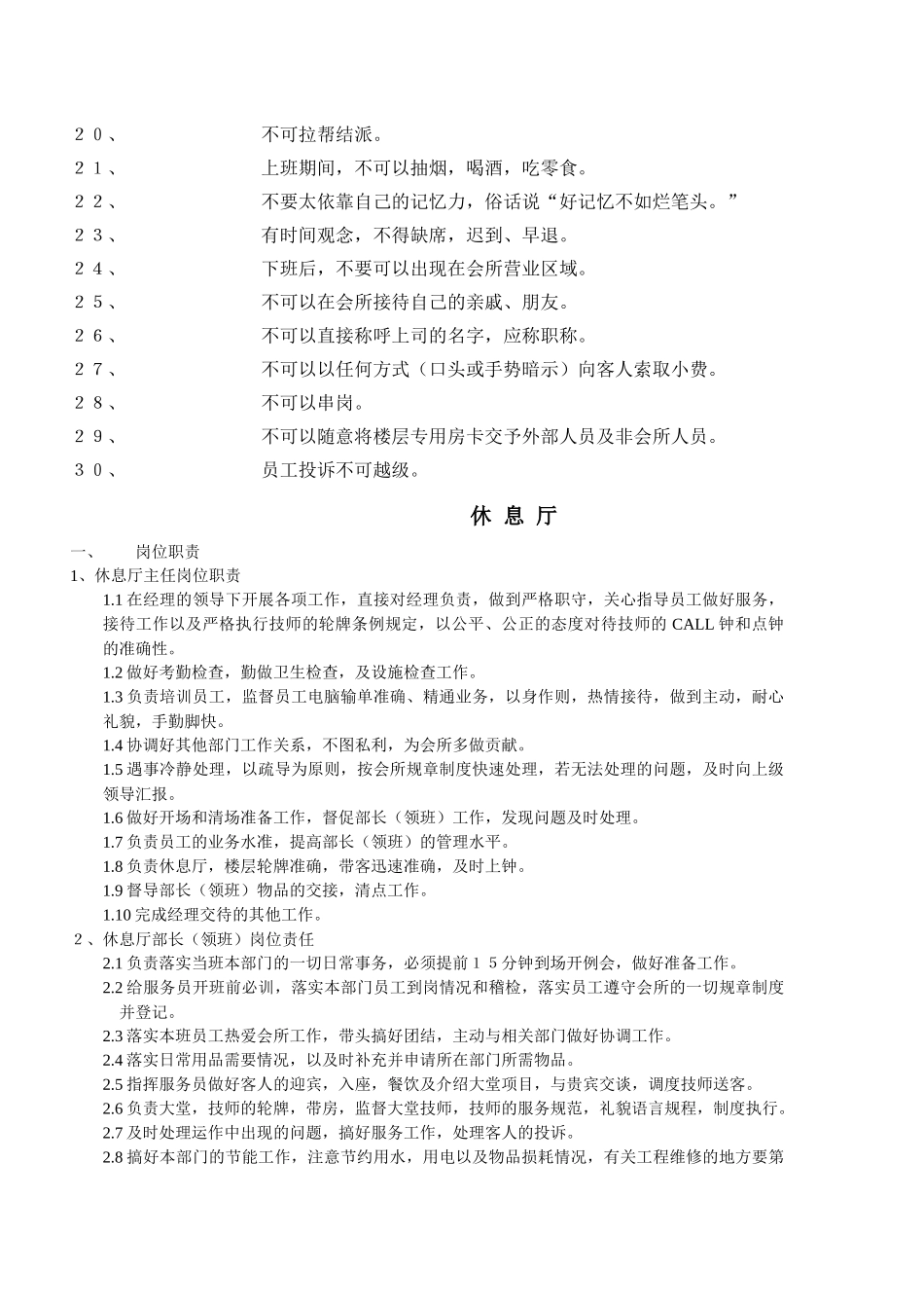 楼面作业指导书及技师管理条理_第2页