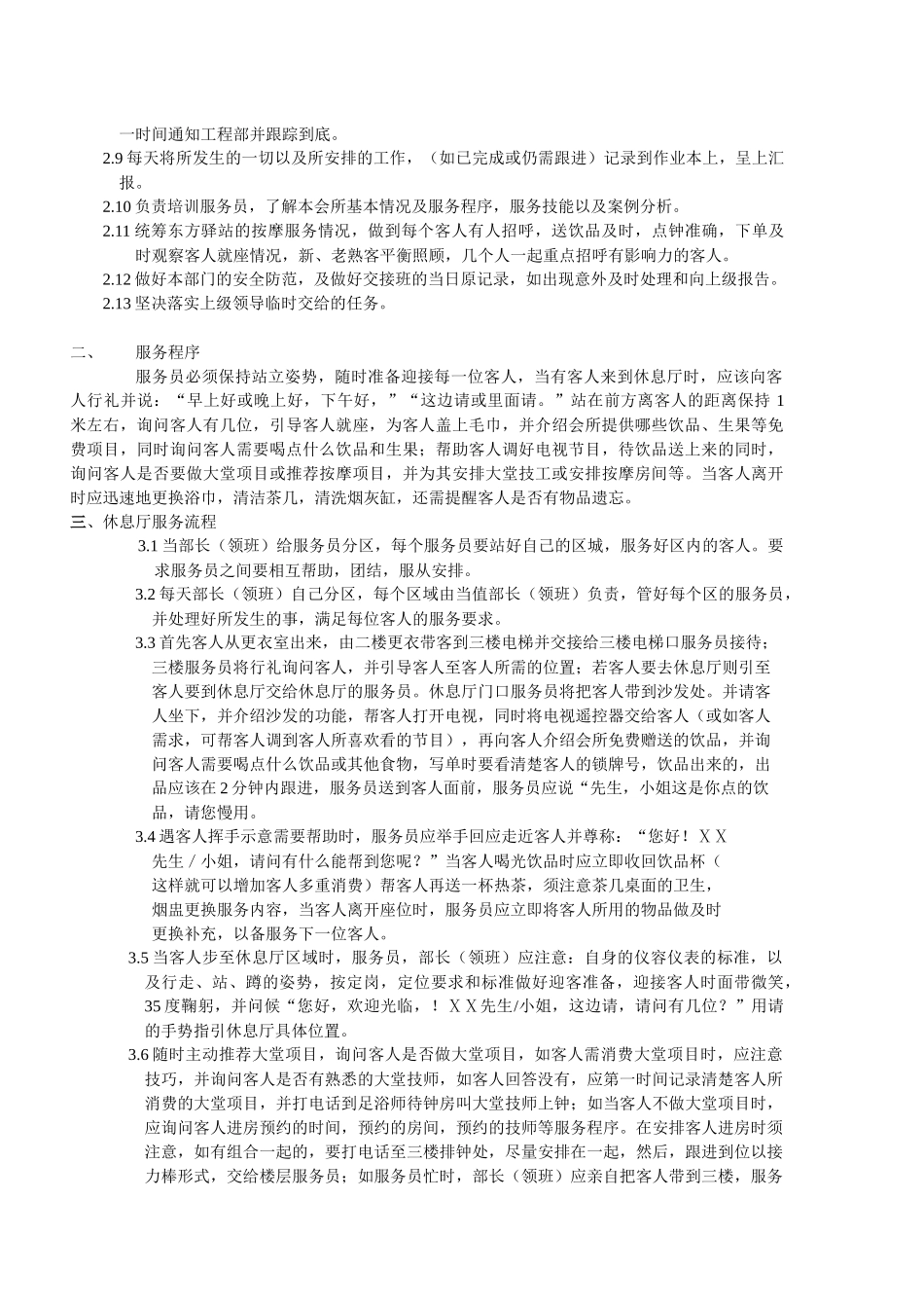 楼面作业指导书及技师管理条理_第3页