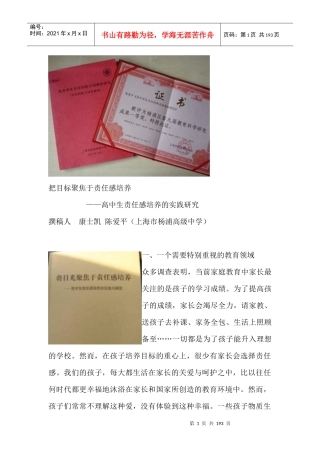 把目标聚焦于责任感培养--高中生责任感培养的实践研究