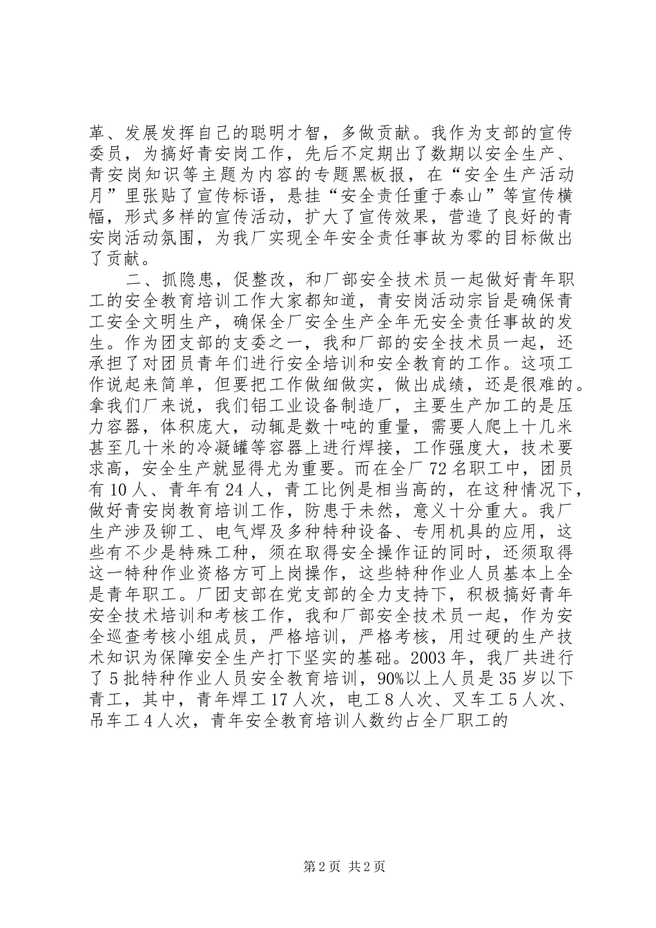 XX岗优秀个人经验交流发言材料提纲范文_第2页