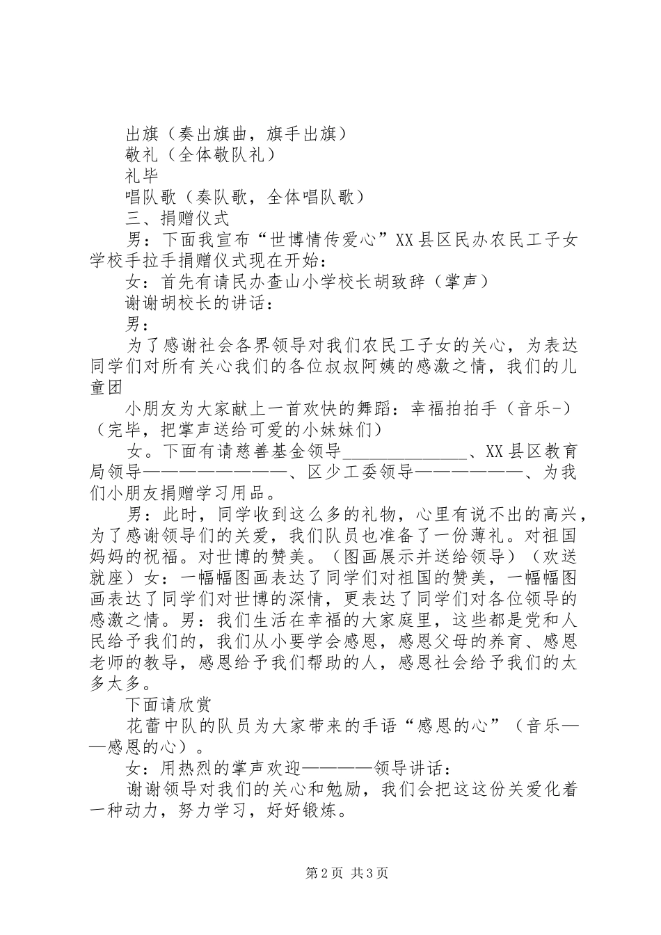 捐赠仪式主持词2_第2页