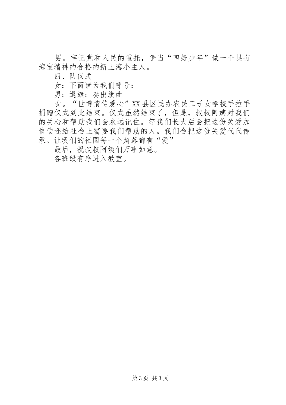 捐赠仪式主持词2_第3页