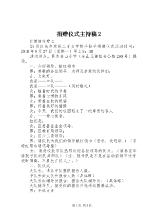 捐赠仪式主持词2