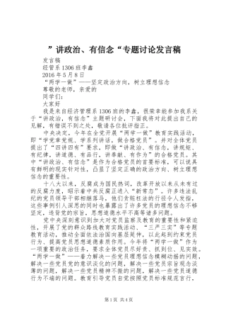 ”讲政治、有信念“专题讨论发言稿范文