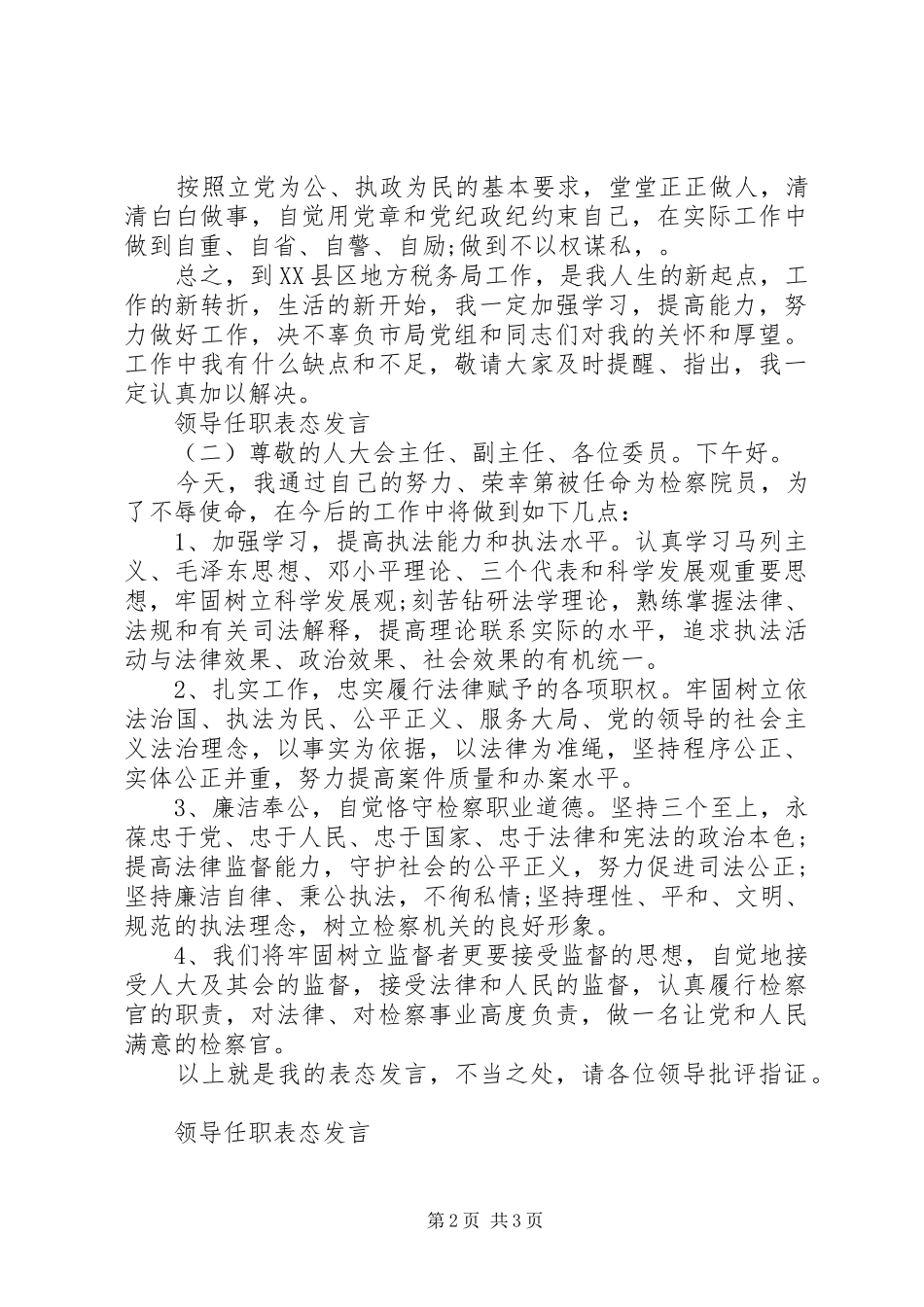领导任职表态发言稿 (2)_第2页