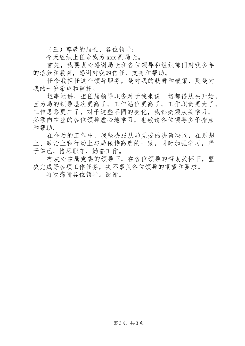 领导任职表态发言稿 (2)_第3页