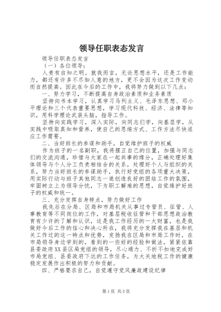 领导任职表态发言稿 (2)