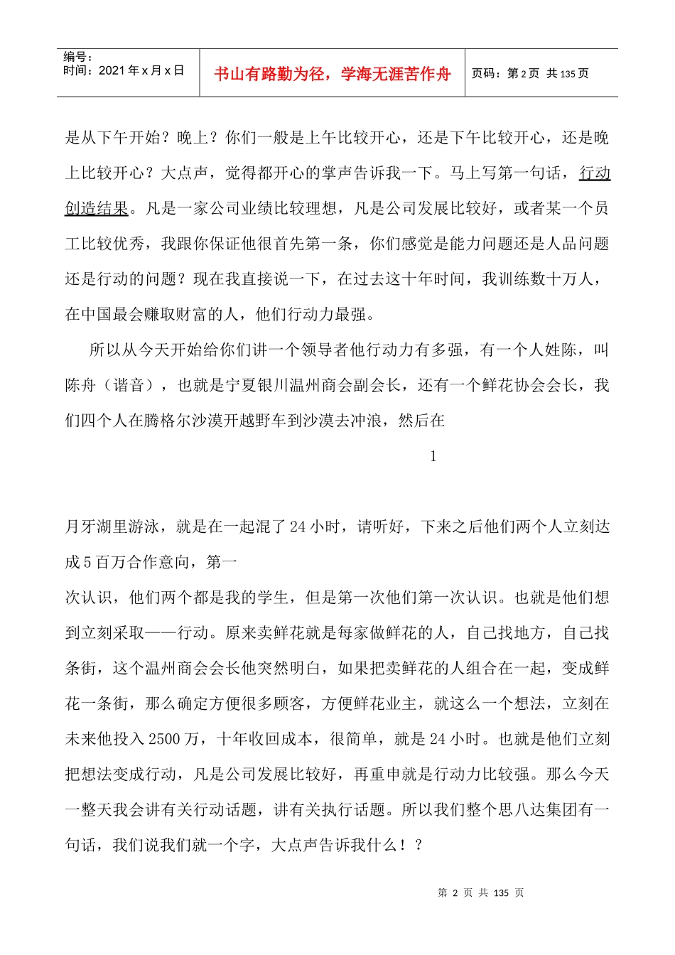 执行智慧_加总结一字一字_第2页