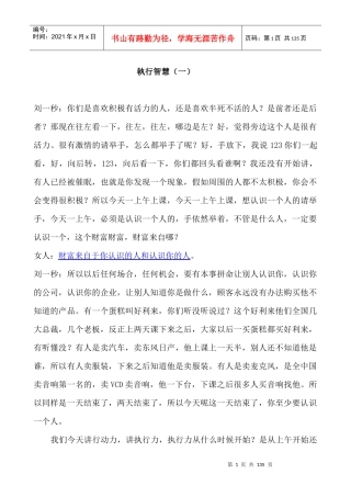 执行智慧_加总结一字一字