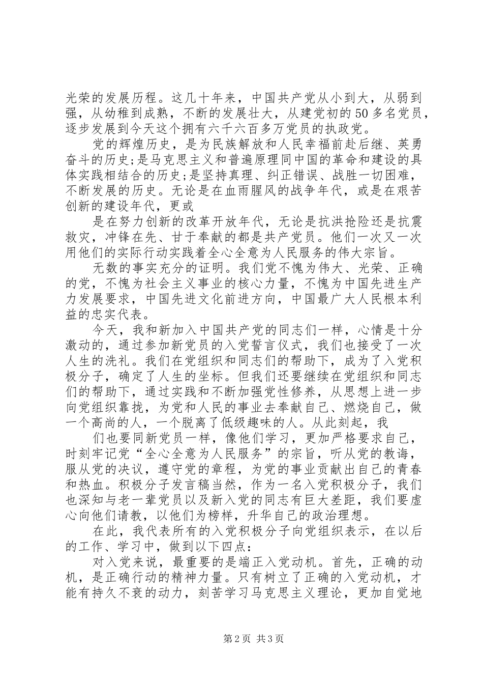 积极分子代表发言_第2页
