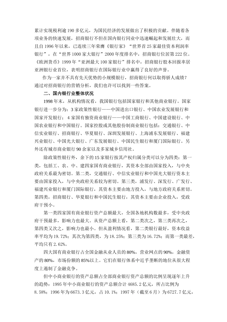 招商鉟行营销分析_第2页