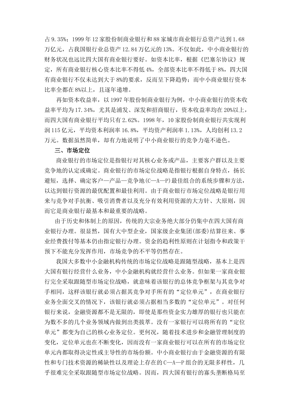 招商鉟行营销分析_第3页