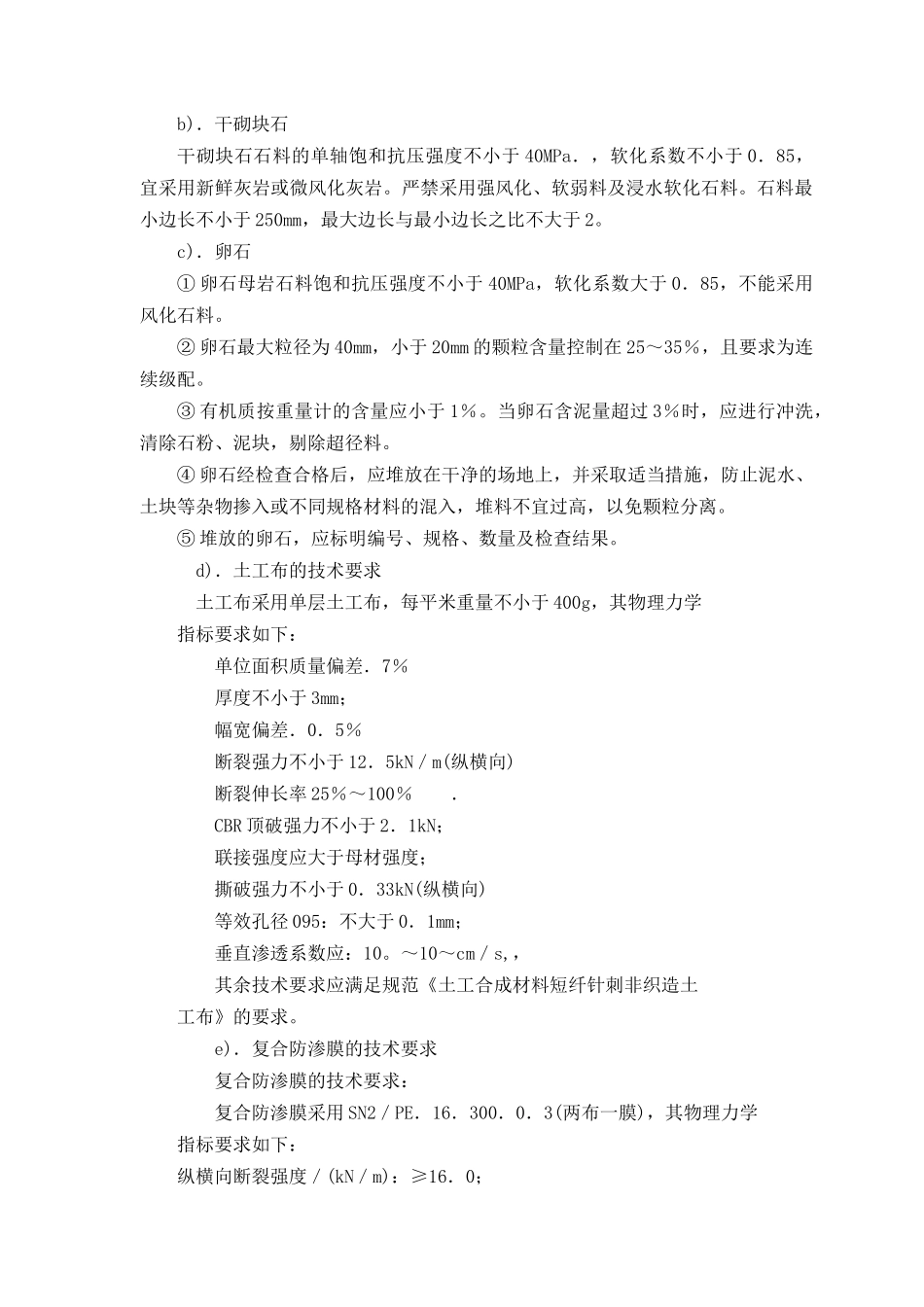 坝体填筑施工技术_第2页