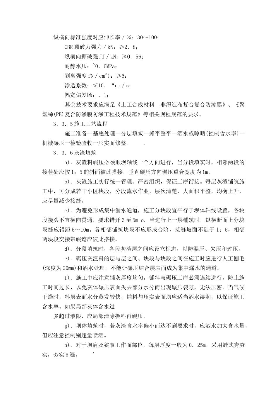 坝体填筑施工技术_第3页