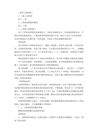 坝体填筑施工技术