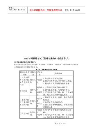 招标师《管理与采购》考前指导