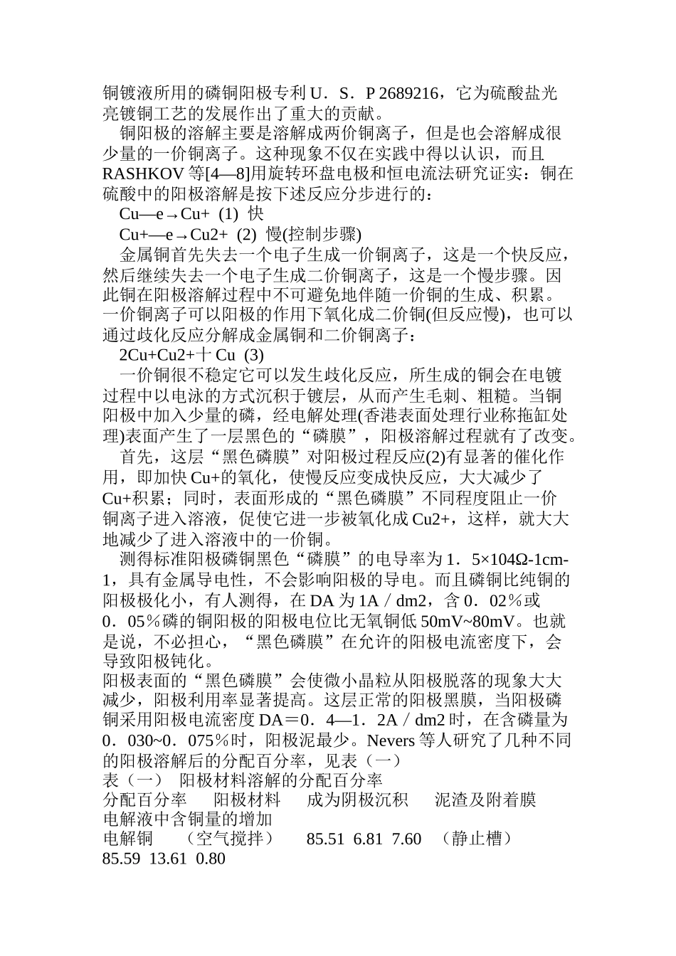 高速0201组装工艺和特性化(2)_第2页