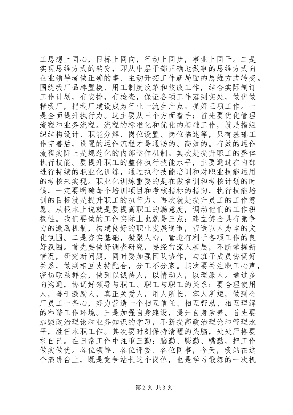 竞聘农村供水站站长竞岗演说稿_第2页