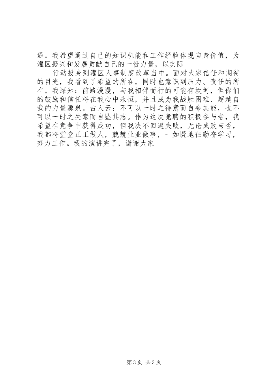 竞聘农村供水站站长竞岗演说稿_第3页