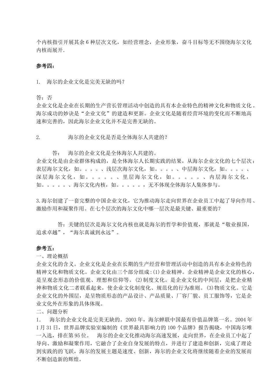 一村一大学生-实用管理基础作业答案[1]_第2页