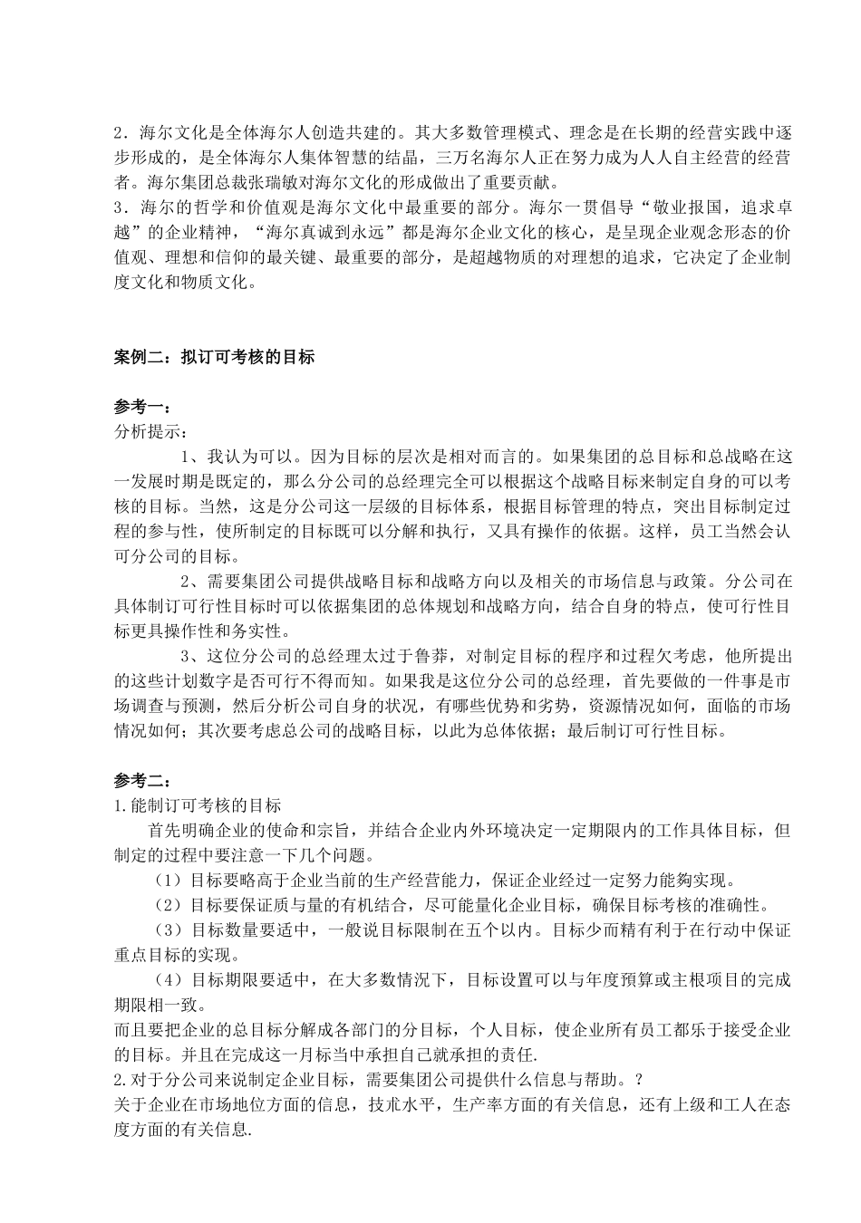 一村一大学生-实用管理基础作业答案[1]_第3页