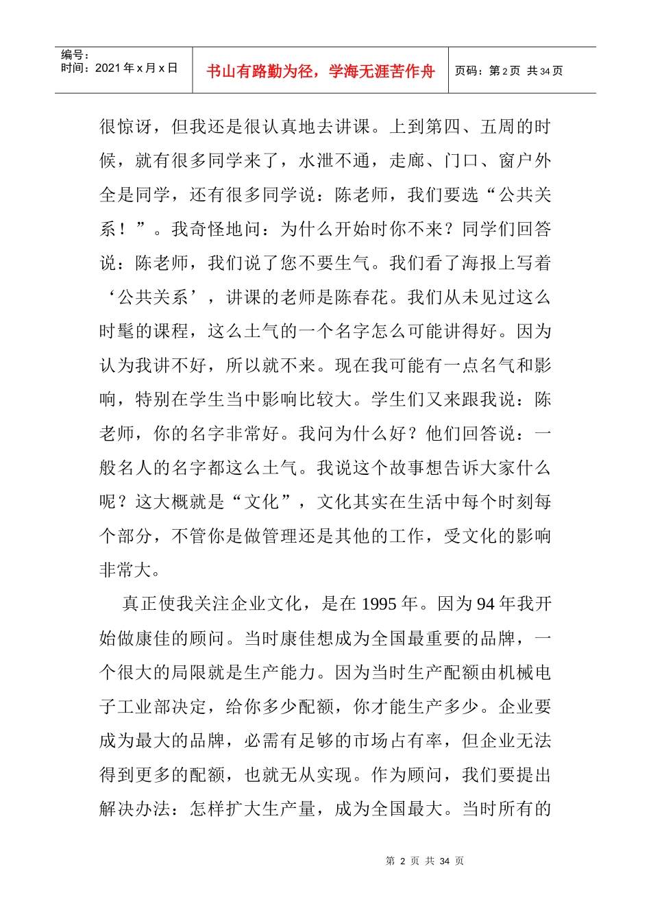 技术创新与企业文化讲座_第2页