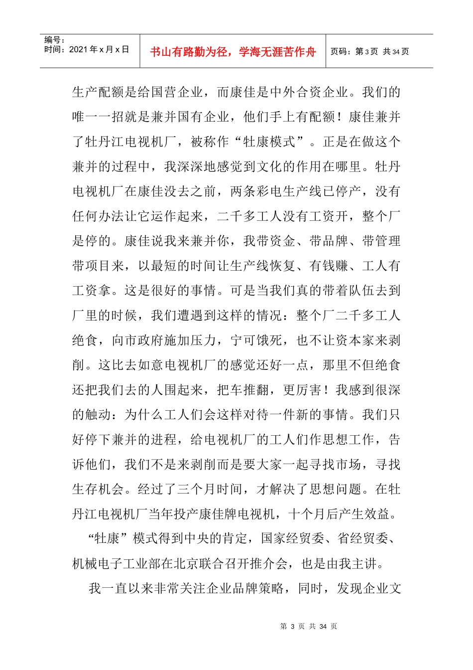 技术创新与企业文化讲座_第3页