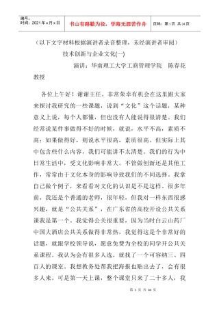 技术创新与企业文化讲座