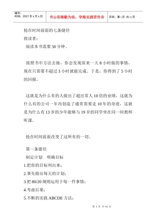 抢在时间前面的七条捷径