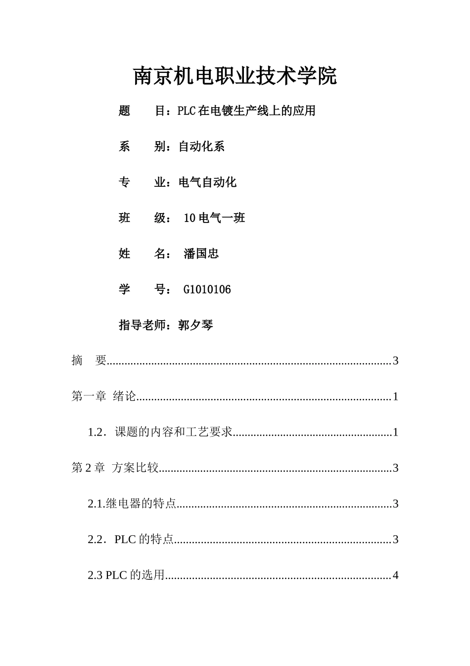 PLC在电镀生产线上的应用_第1页