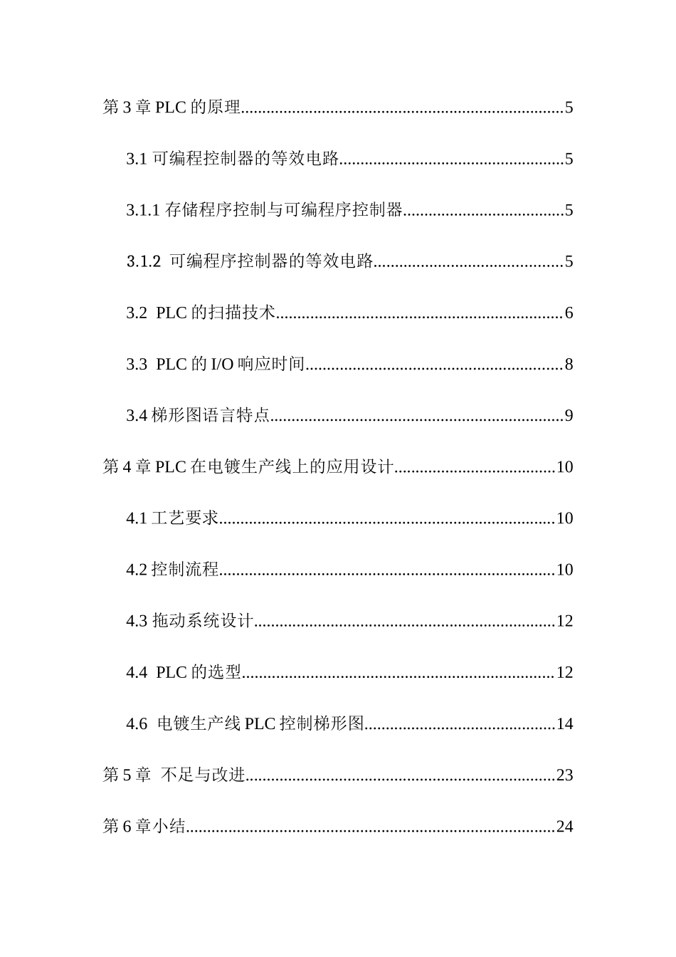 PLC在电镀生产线上的应用_第2页