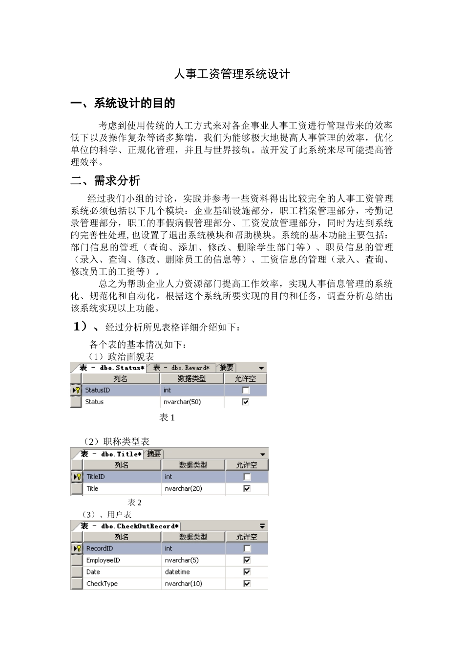 《数据库应用系统设计》大作业人事工资管理_第3页