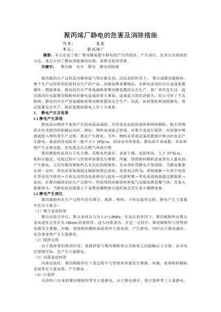小本体聚丙烯生产论文