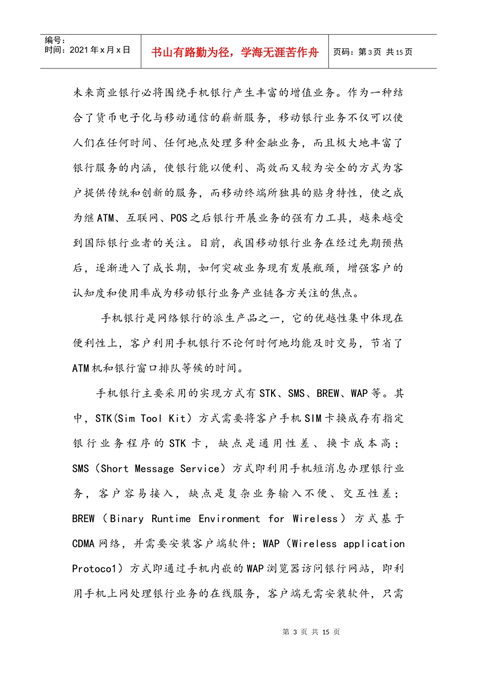 手机银行发展现状存在的问题以及解决方法_第3页