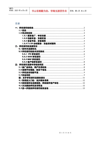 手机银行发展现状存在的问题以及解决方法