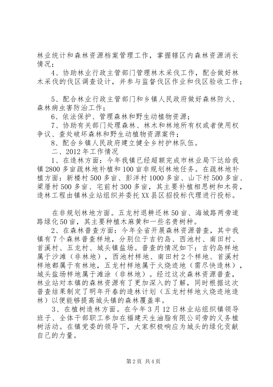 政风行风座谈会演讲稿_第2页