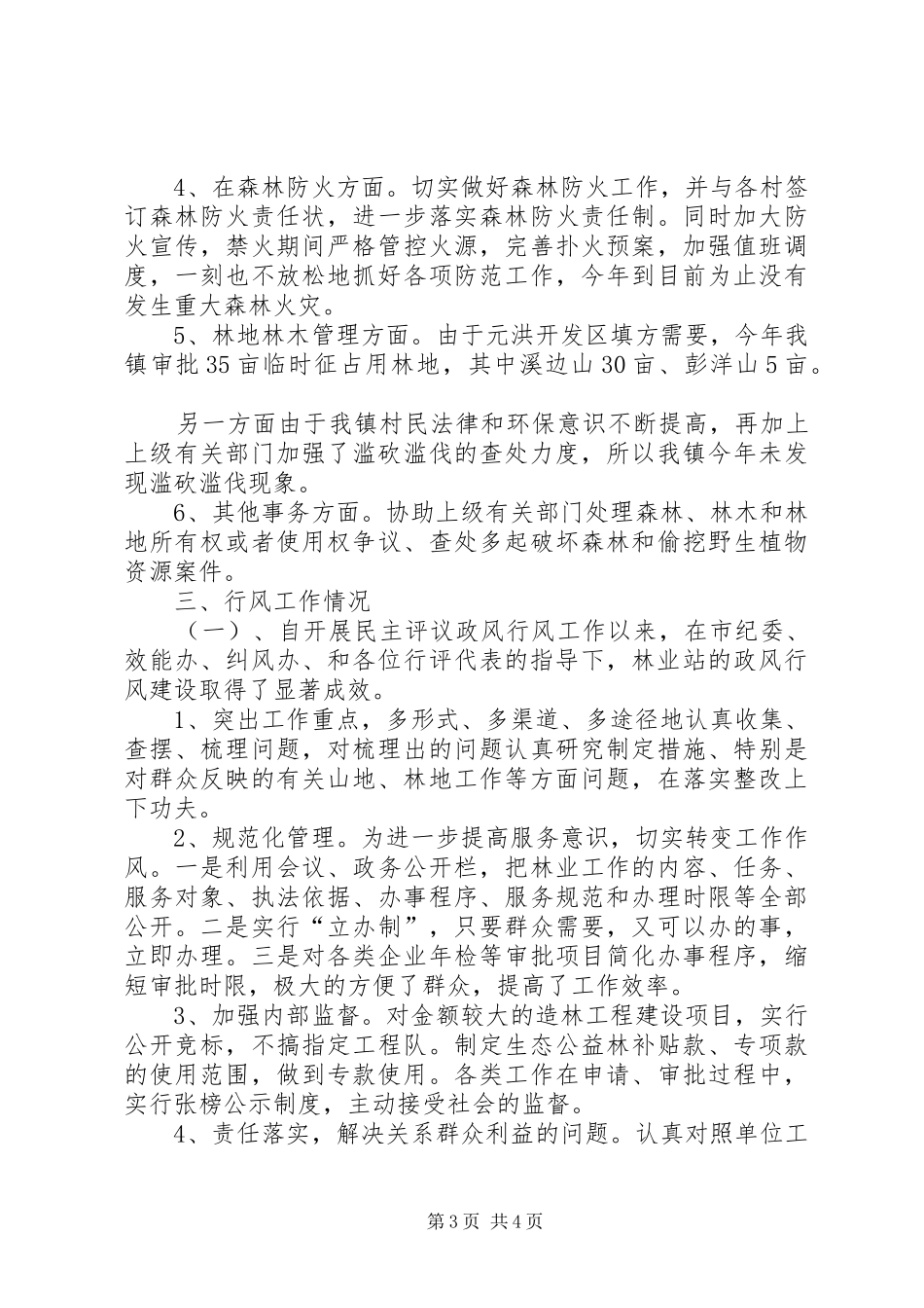 政风行风座谈会演讲稿_第3页