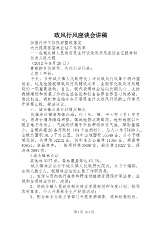 政风行风座谈会演讲稿